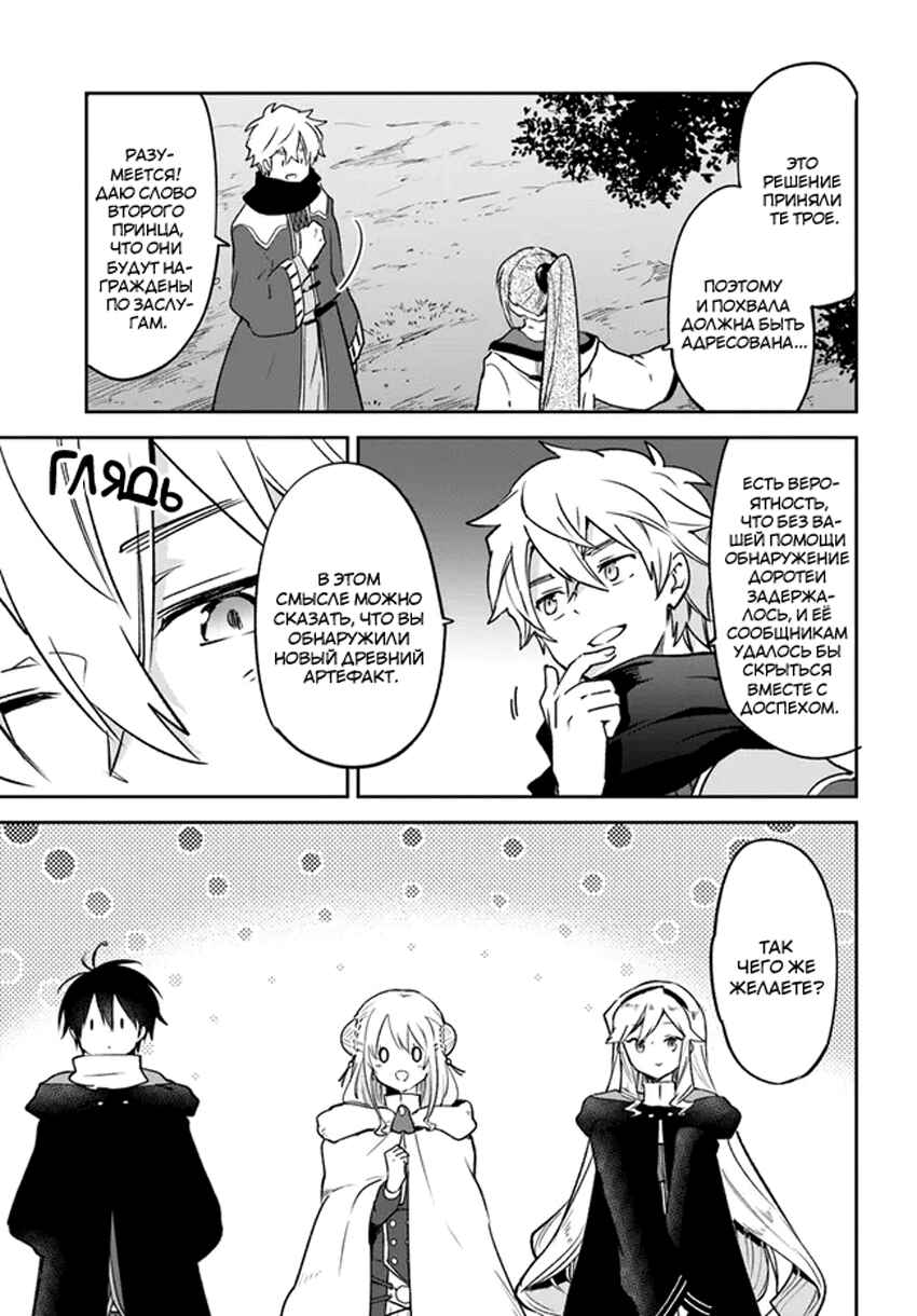 Henkyou-gurashi no Maou, Tensei Shite Saikyou no Majutsushi ni Naru Chapter 36 - Page 7