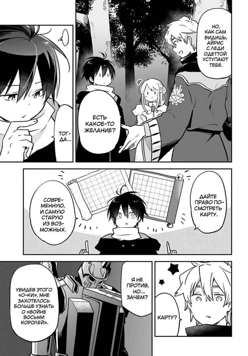 Henkyou-gurashi no Maou, Tensei Shite Saikyou no Majutsushi ni Naru Chapter 36 - Page 9