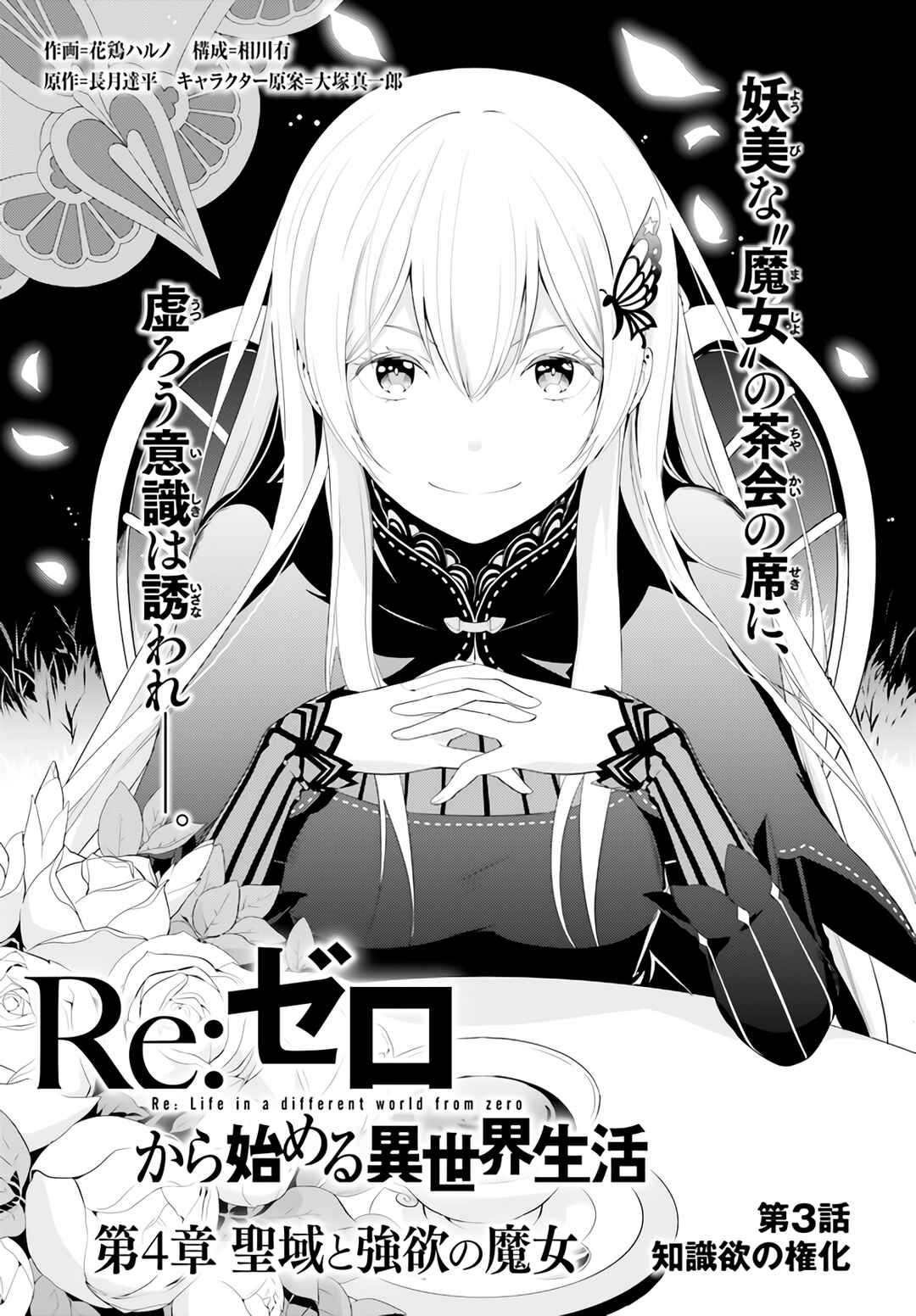 Re:Zero kara Hajimeru Isekai Seikatsu: Dai 4-shou—Seiiki to Gouyoku no Majo Chapter 3 - Page 2