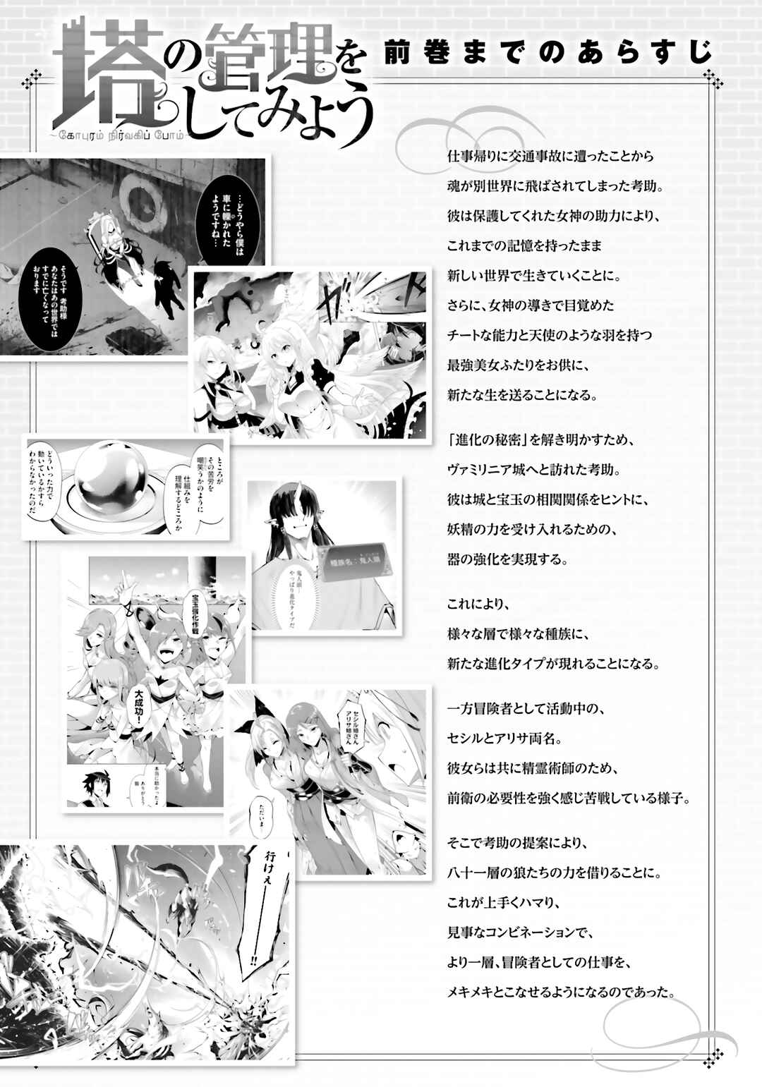 Tou no Kanri o Shitemiyou Chapter 79 - Page 6