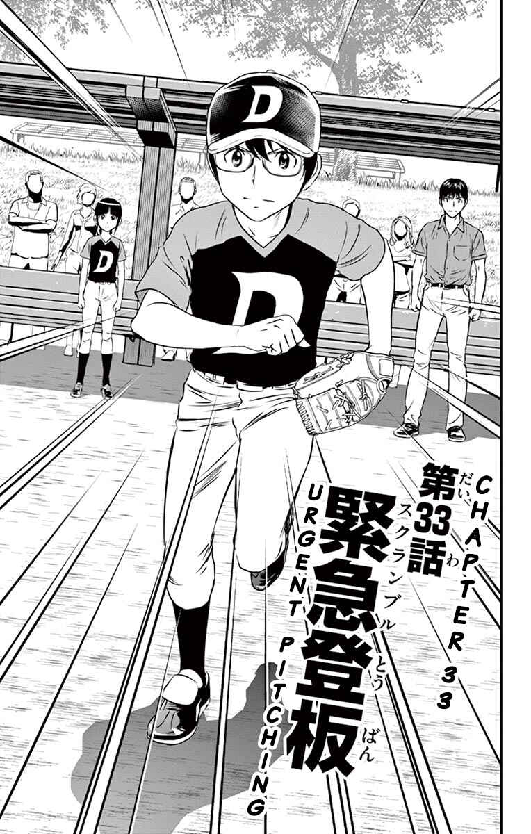 Major 2nd Chapter 33 - Page 2