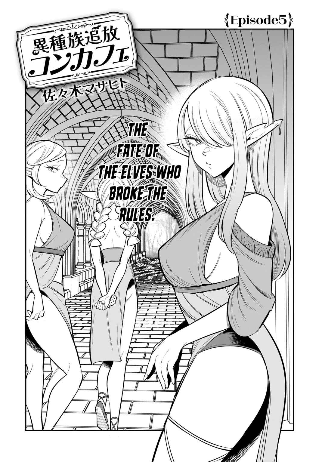 Ishuzoku Tsuihou Con Cafe Chapter 5 - Page 3