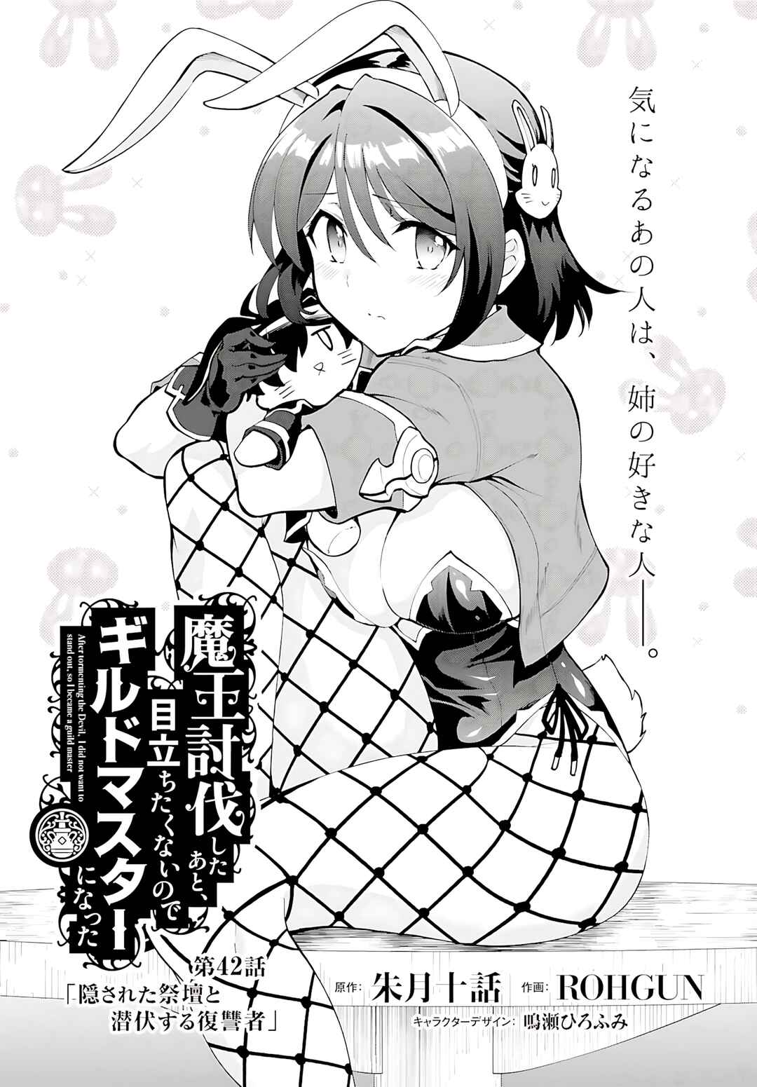 Maou Toubatsu Shita Ato, Medachitakunai node Guild Master ni Natta Chapter 42 - Page 2
