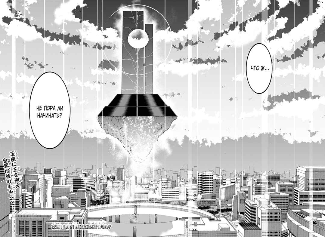 Chiyoku no Karyuudo Chapter 25 - Page 18