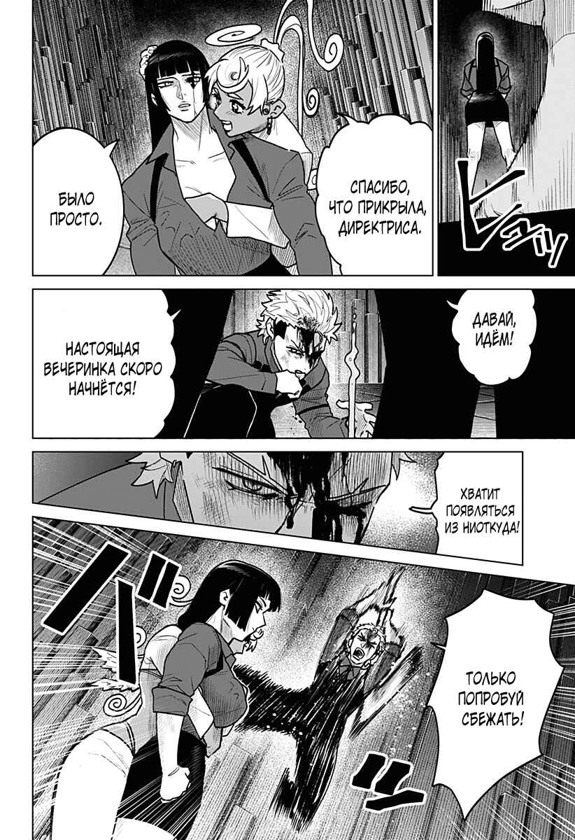 Chiyoku no Karyuudo Chapter 25 - Page 6
