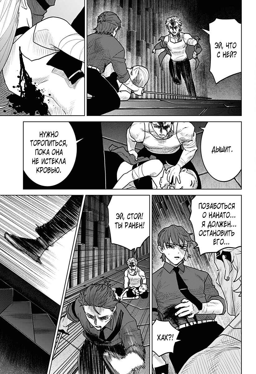 Chiyoku no Karyuudo Chapter 25 - Page 9