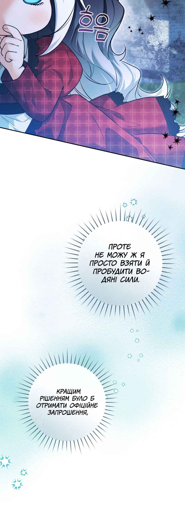 'Cause Calypso Can Chapter 11 - Page 20