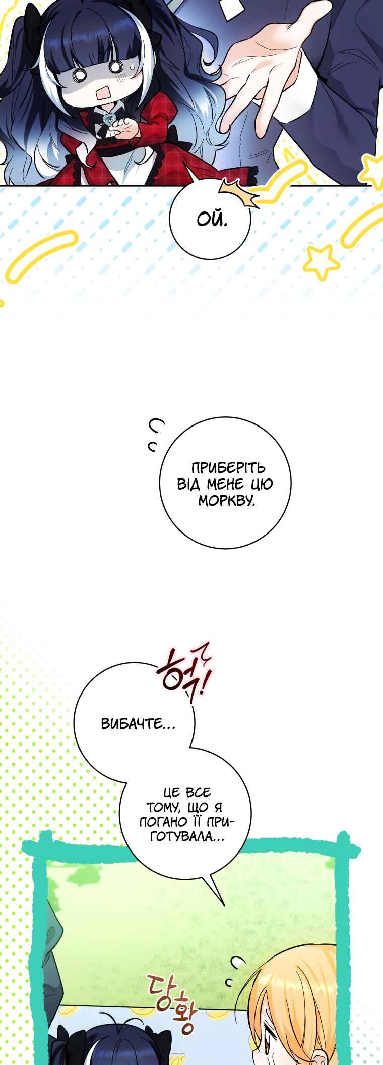 'Cause Calypso Can Chapter 11 - Page 25