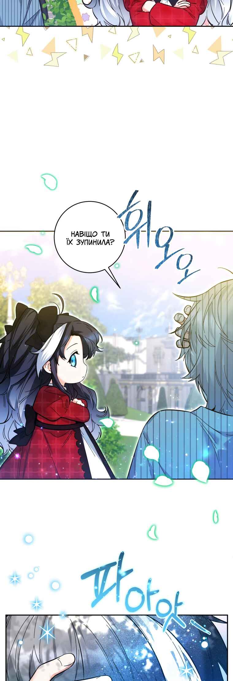 'Cause Calypso Can Chapter 11 - Page 54