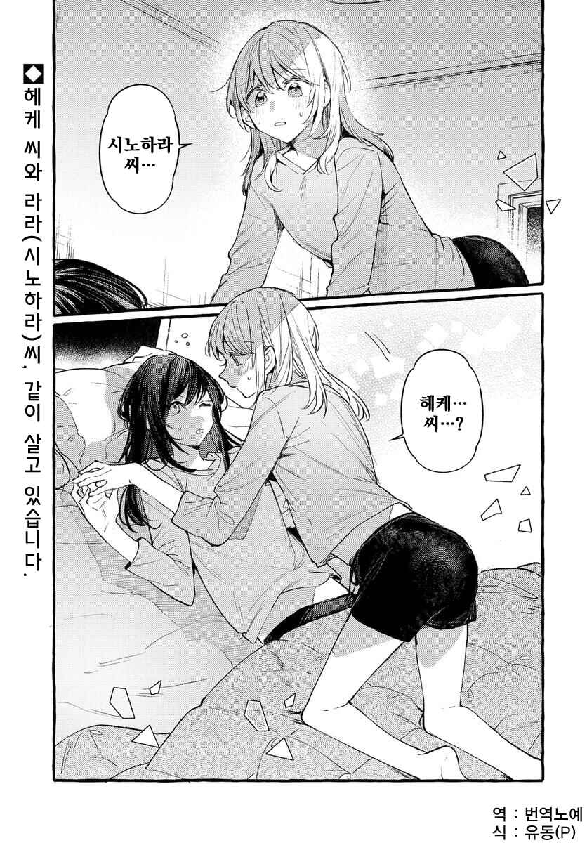 Fuzoroi no Renri Chapter 144 - Page 1
