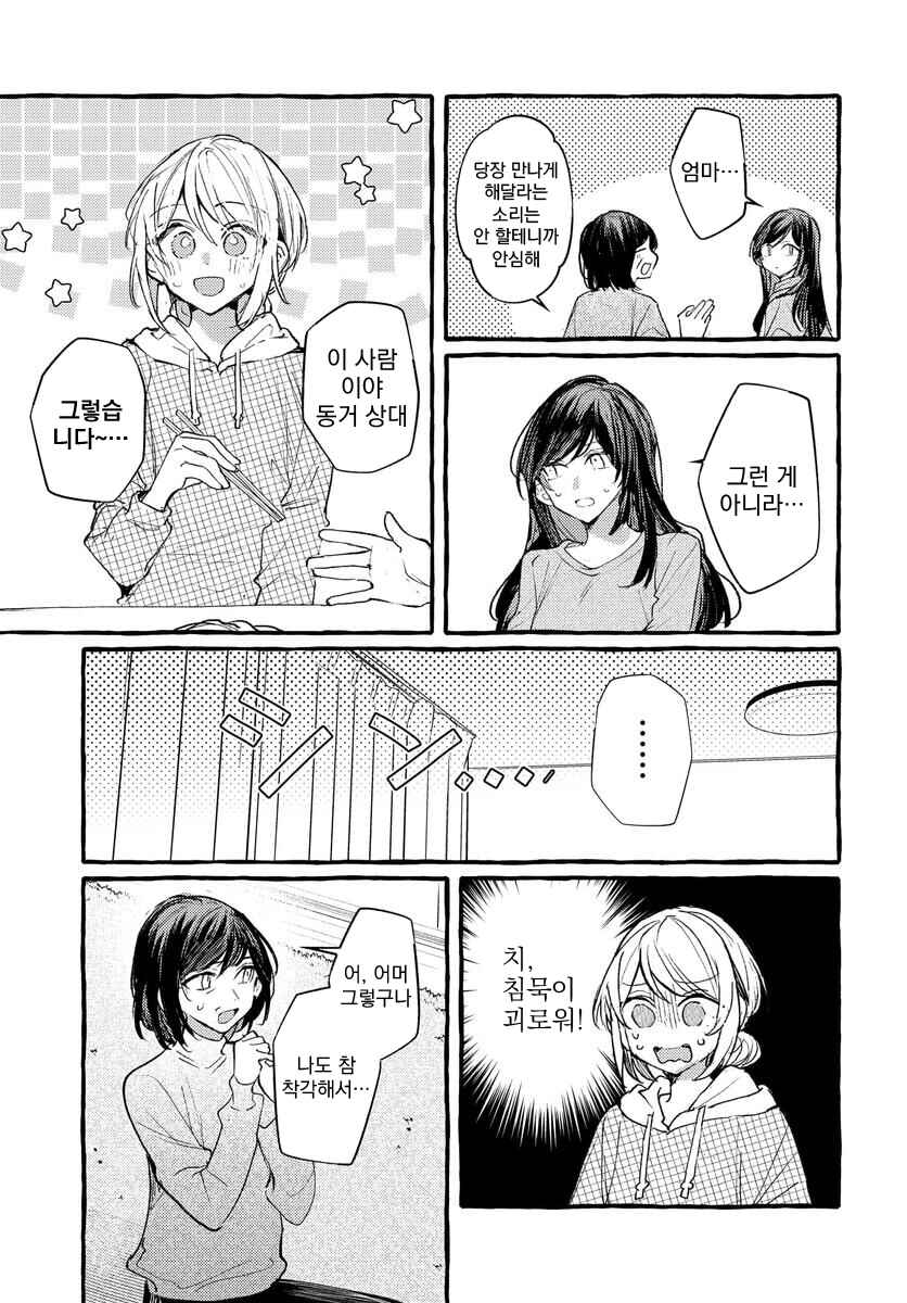 Fuzoroi no Renri Chapter 144 - Page 11