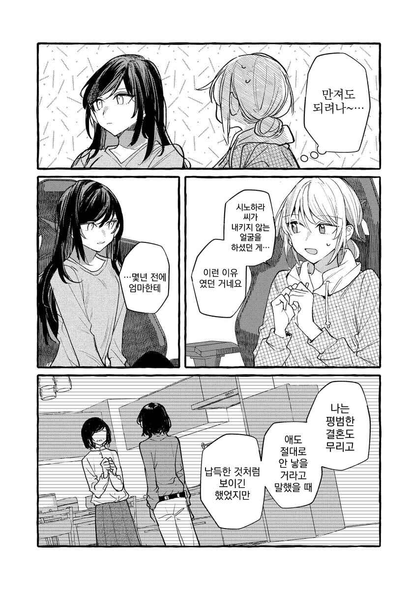 Fuzoroi no Renri Chapter 144 - Page 13