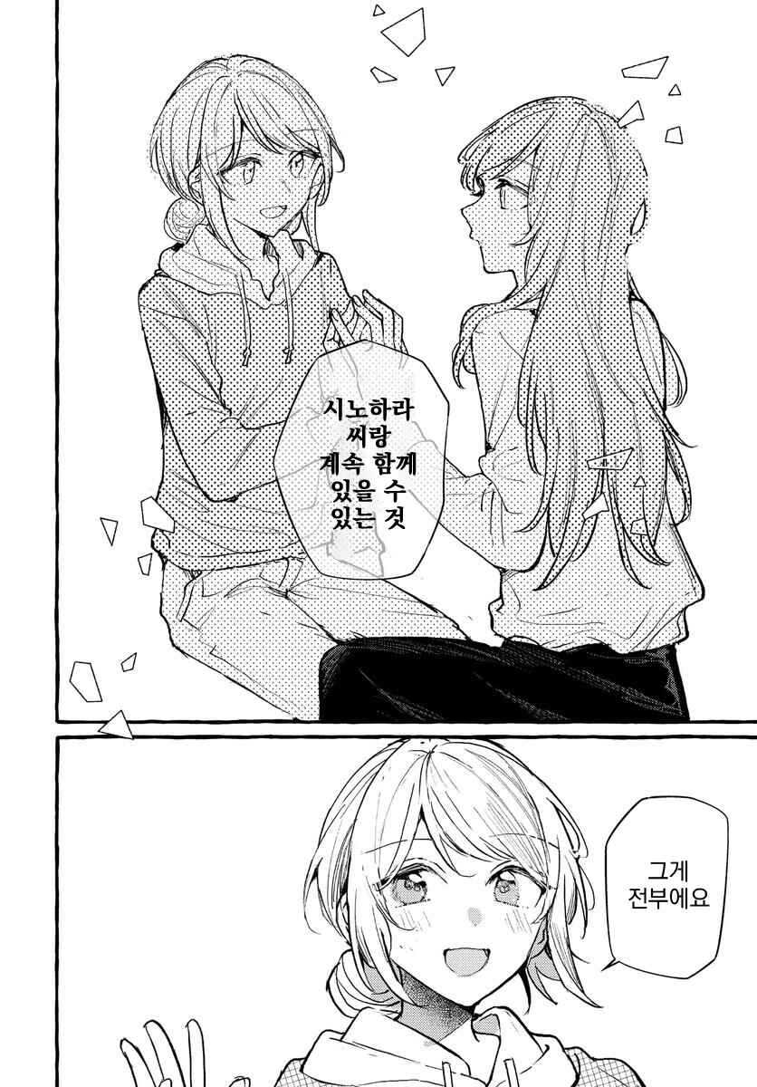 Fuzoroi no Renri Chapter 144 - Page 16