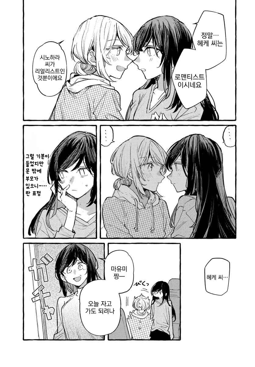 Fuzoroi no Renri Chapter 144 - Page 17