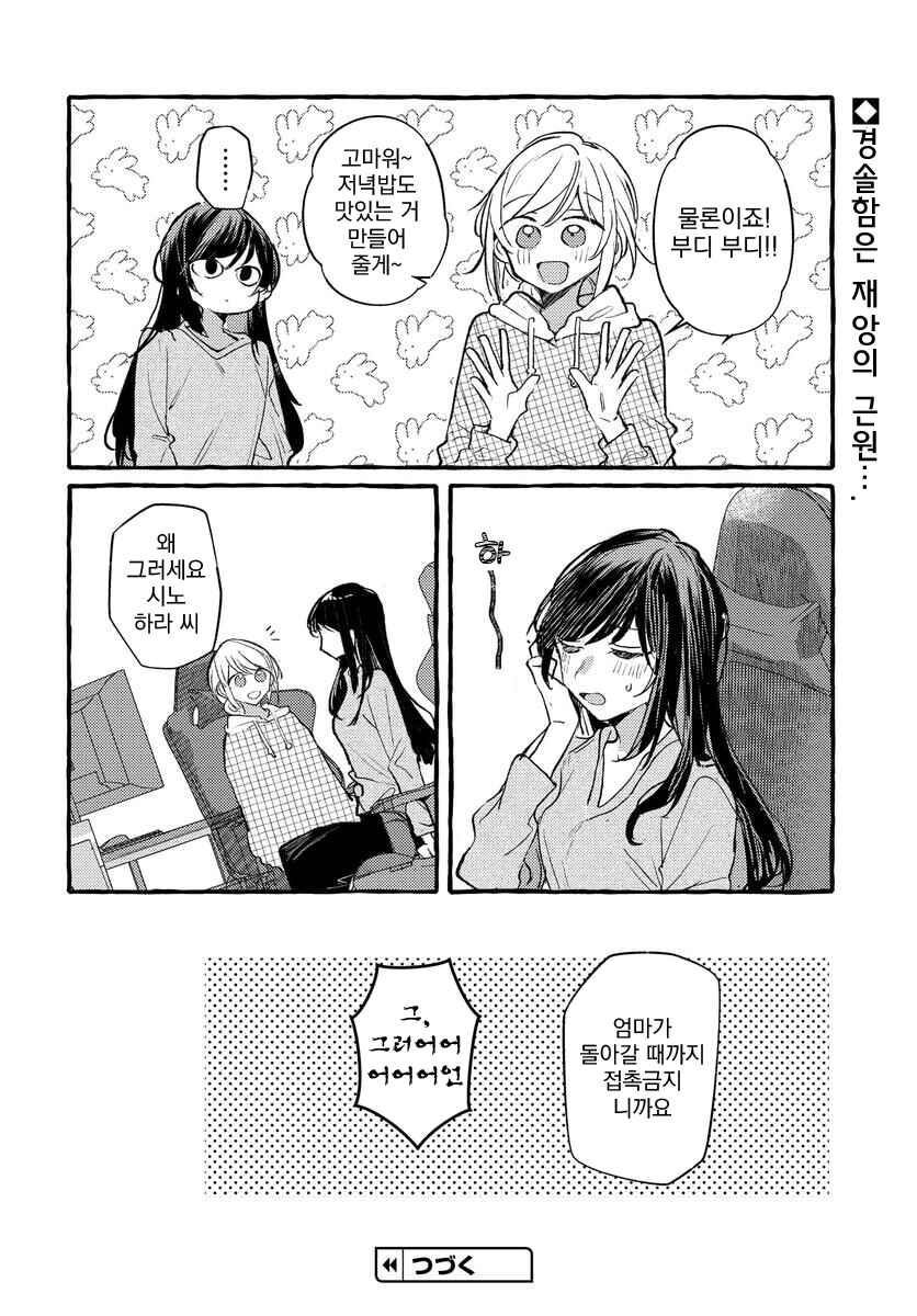 Fuzoroi no Renri Chapter 144 - Page 18