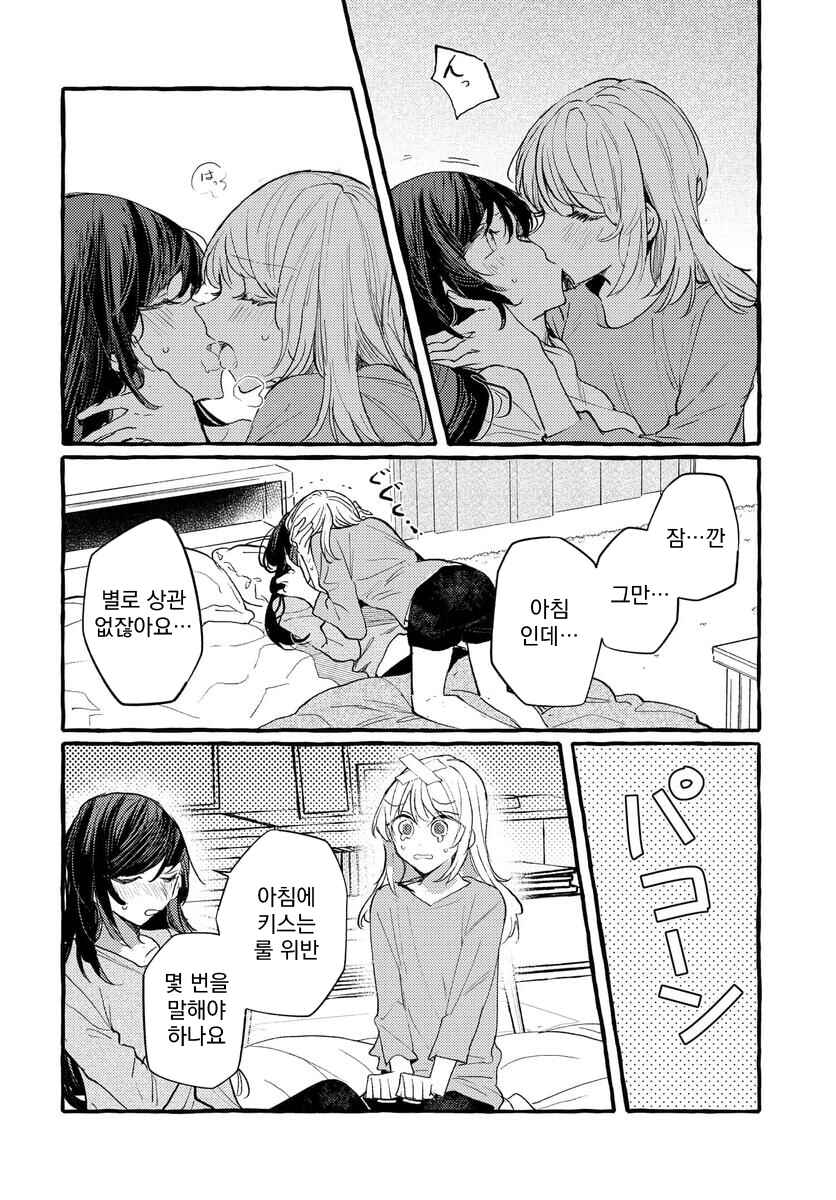 Fuzoroi no Renri Chapter 144 - Page 2