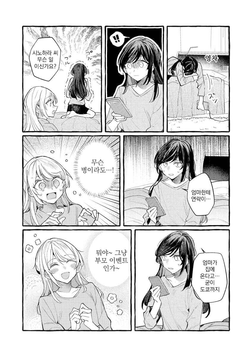 Fuzoroi no Renri Chapter 144 - Page 3