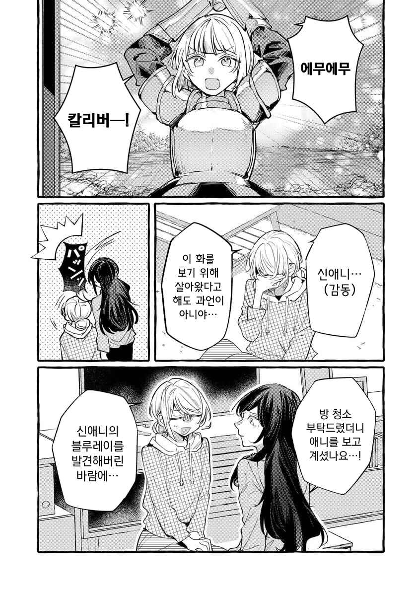 Fuzoroi no Renri Chapter 144 - Page 5
