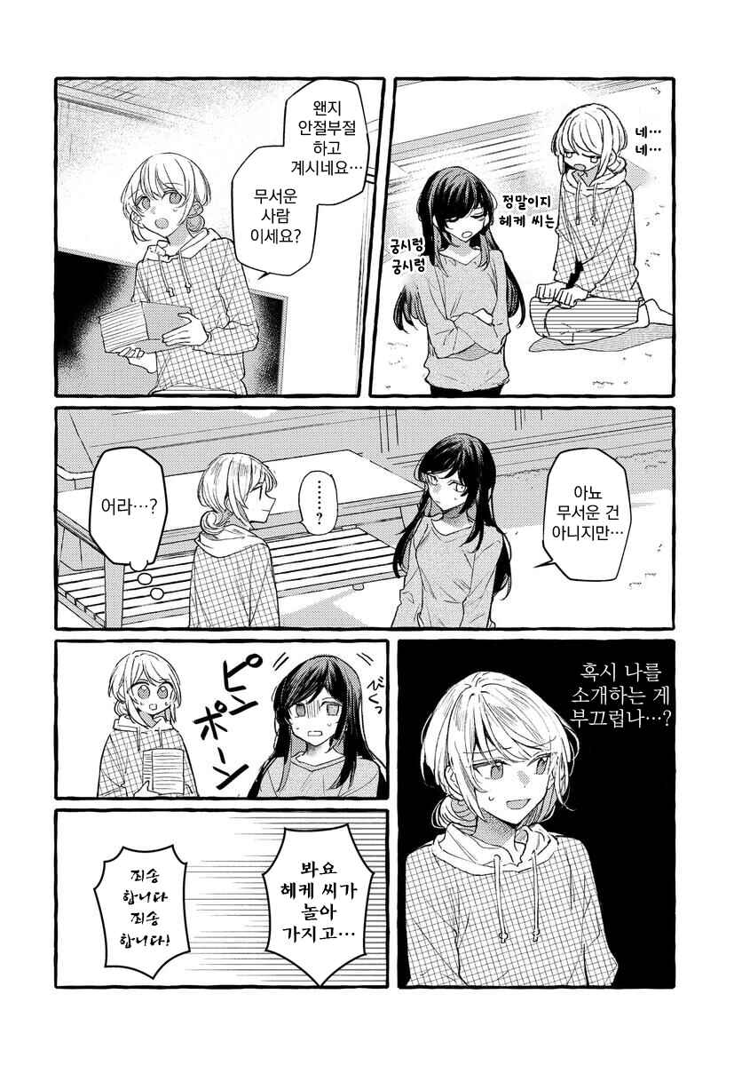 Fuzoroi no Renri Chapter 144 - Page 6