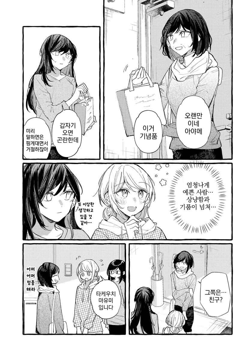 Fuzoroi no Renri Chapter 144 - Page 7