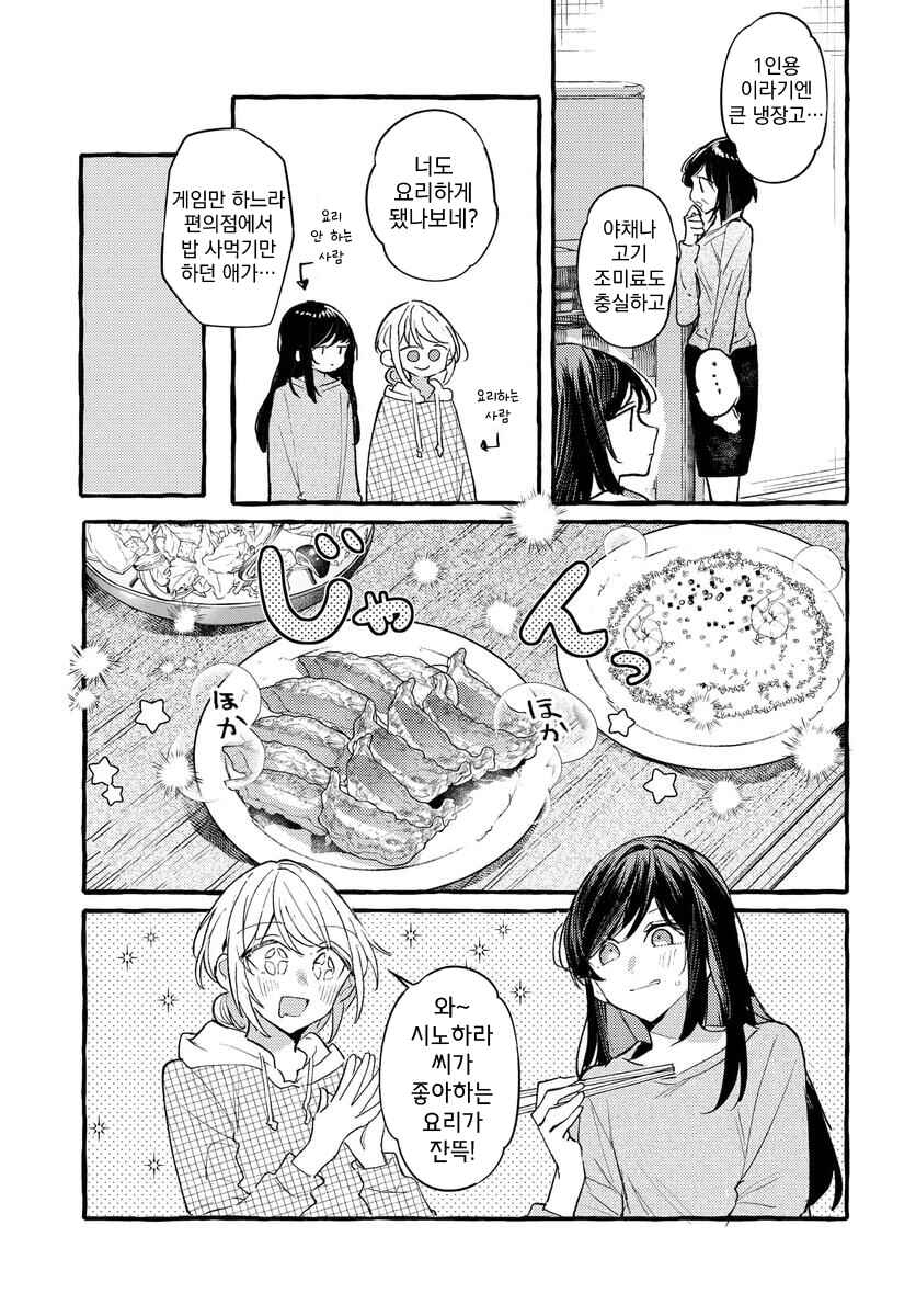 Fuzoroi no Renri Chapter 144 - Page 9