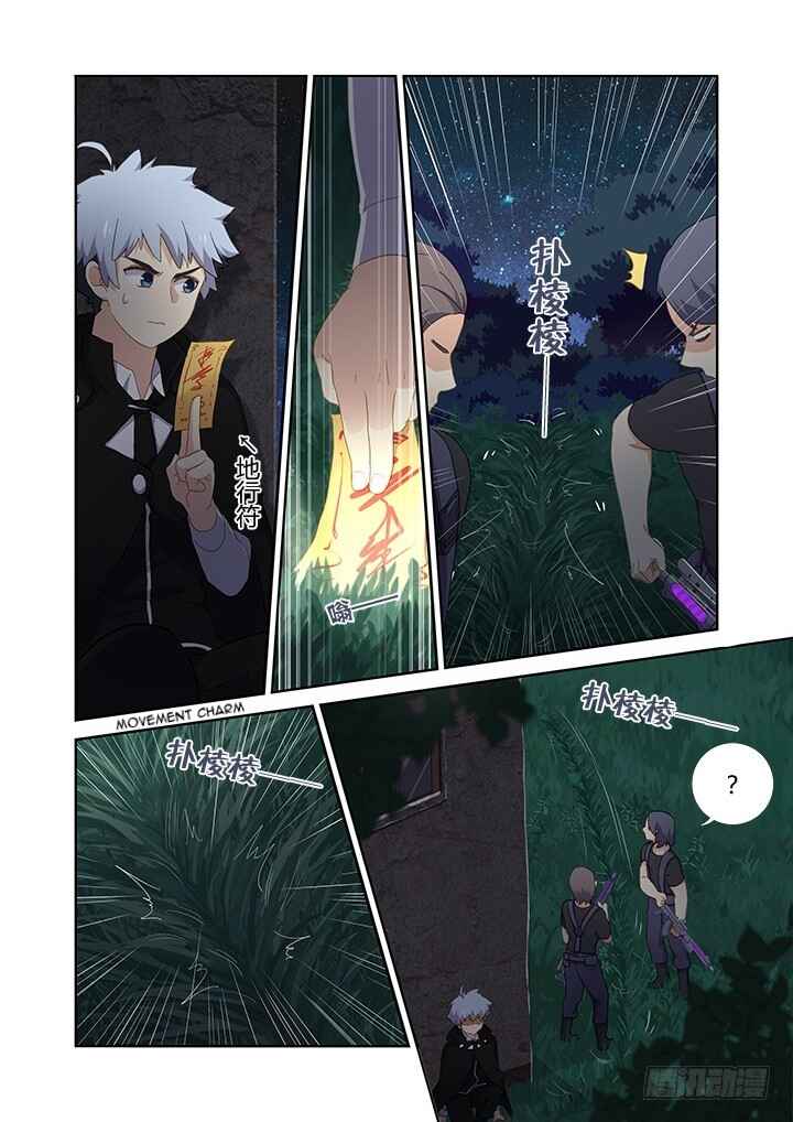 Yaoguai Mingdan Chapter 412 - Page 7