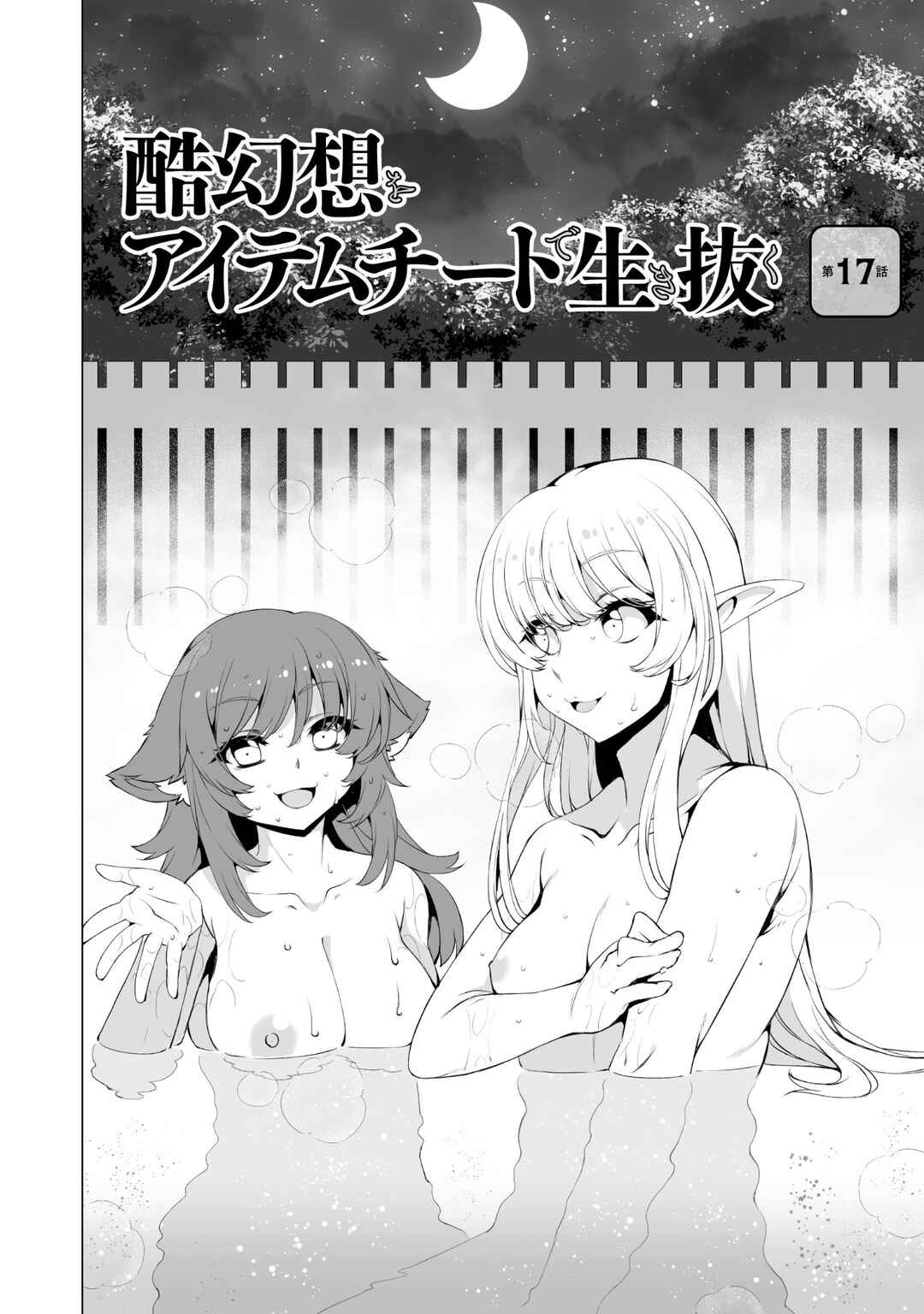 Kokugensou wo Item Cheat de Ikinuku THE COMIC Chapter 17 - Page 3