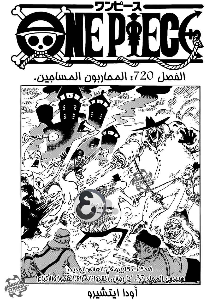 One Piece Chapter 720 - Page 1