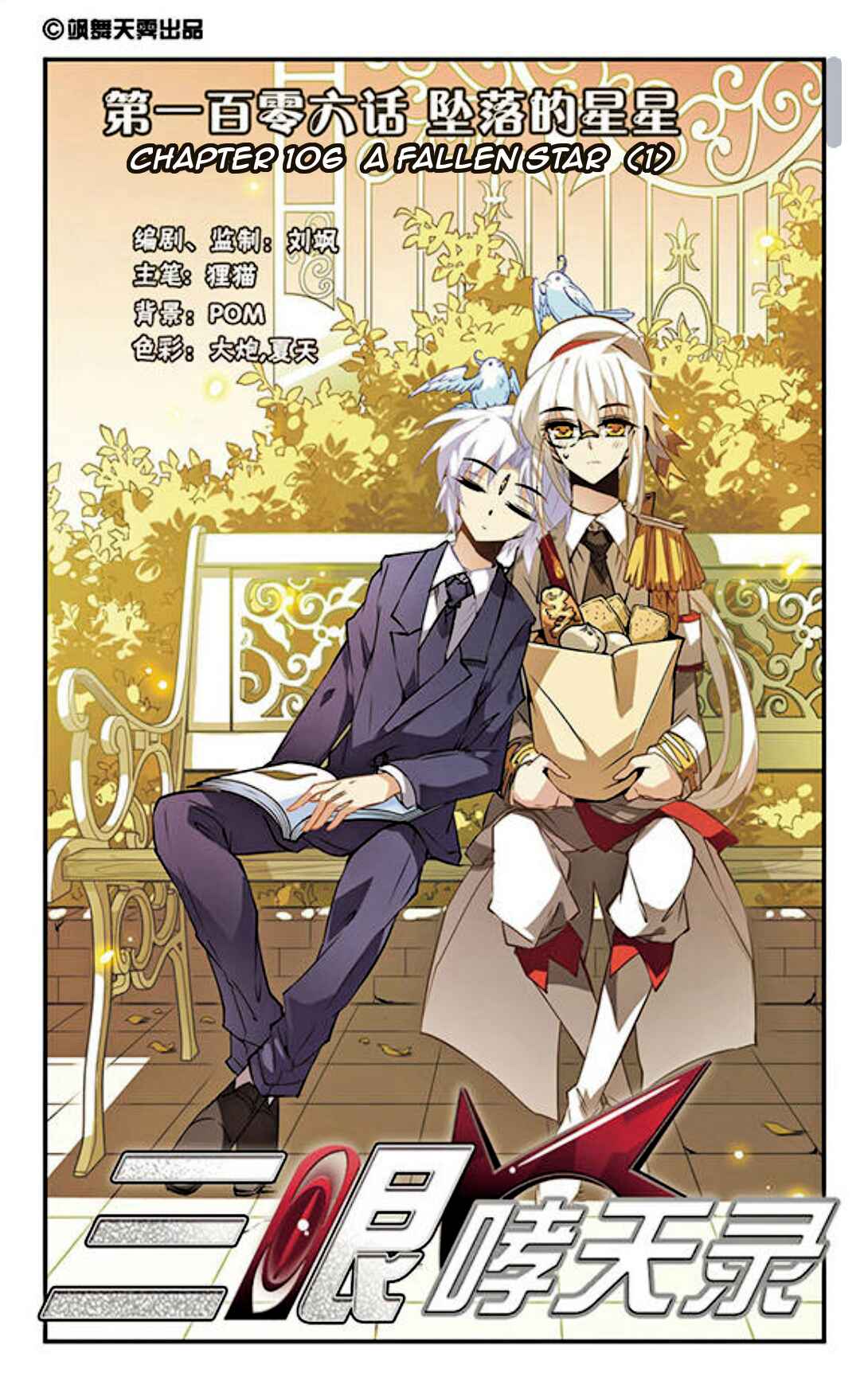 San Yan Xiao Tian Lu Chapter 106 - Page 1
