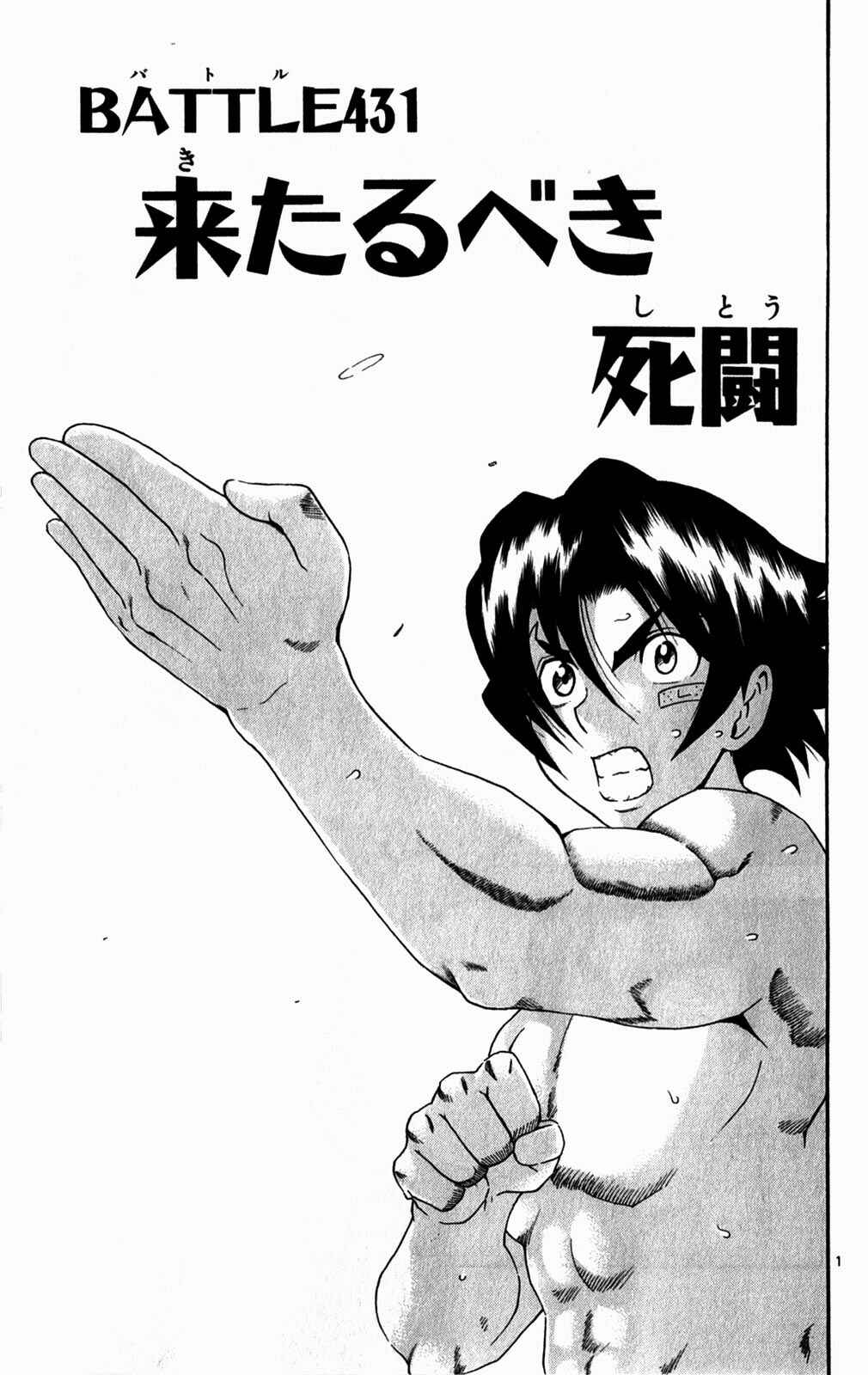 Shijou Saikyou no Deshi Kenichi Chapter 431 - Page 1