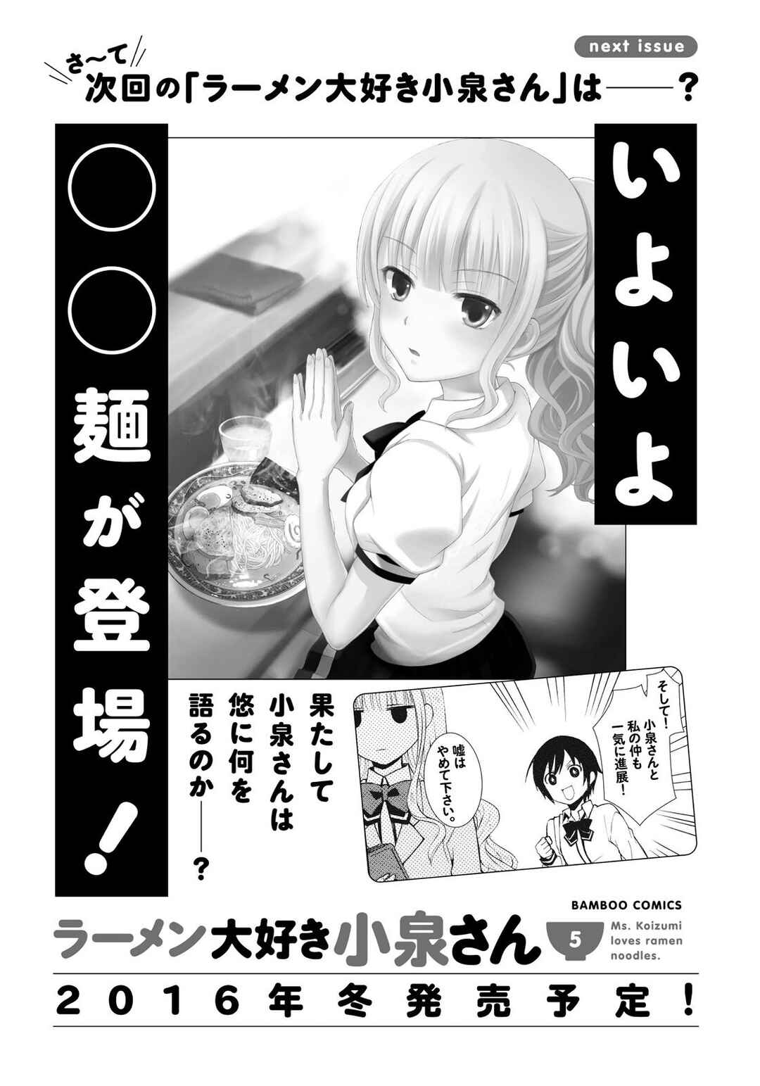 Ramen Daisuki Koizumi-san Chapter 35 - Page 24