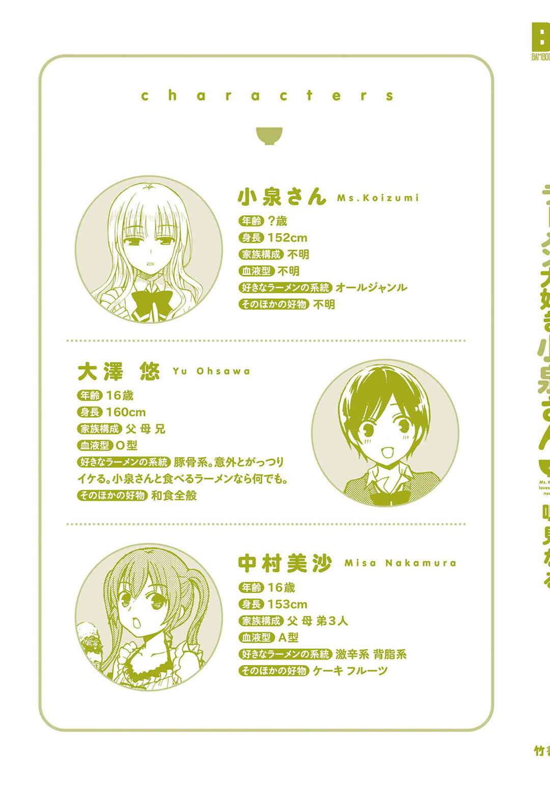 Ramen Daisuki Koizumi-san Chapter 35 - Page 26