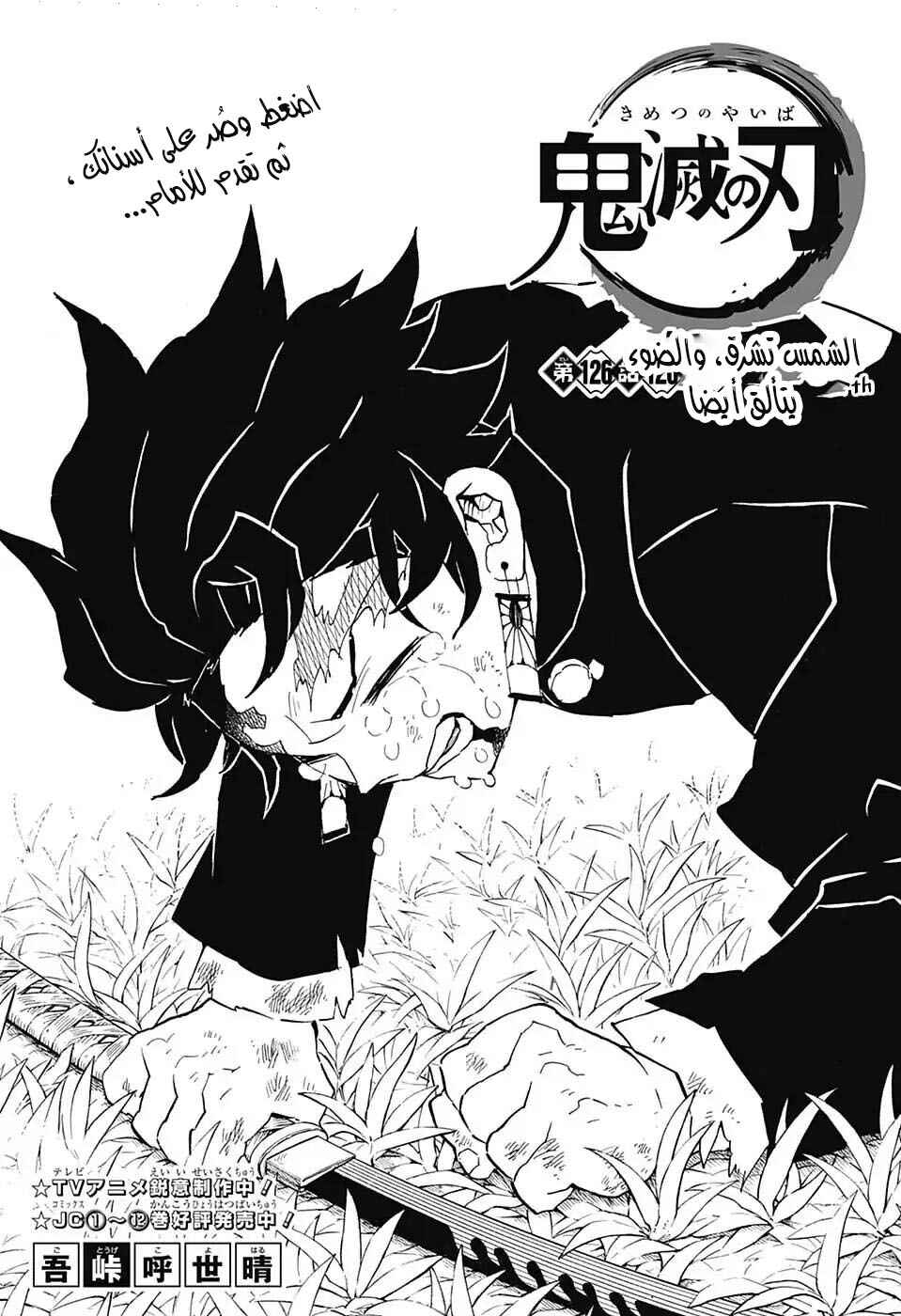 Demon Slayer: Kimetsu no Yaiba Chapter 126 - Page 1