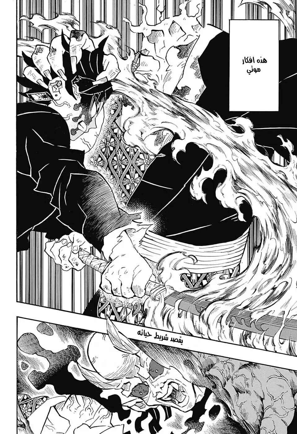 Demon Slayer: Kimetsu no Yaiba Chapter 126 - Page 15
