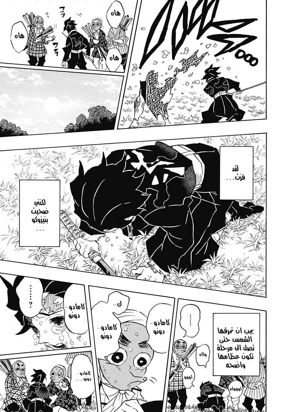 Demon Slayer: Kimetsu no Yaiba Chapter 126 - Page 16