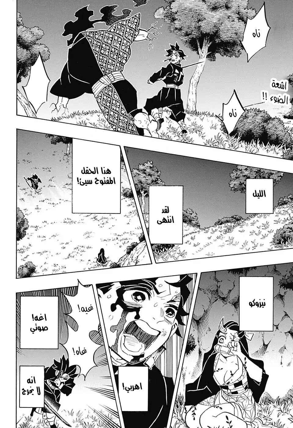 Demon Slayer: Kimetsu no Yaiba Chapter 126 - Page 2