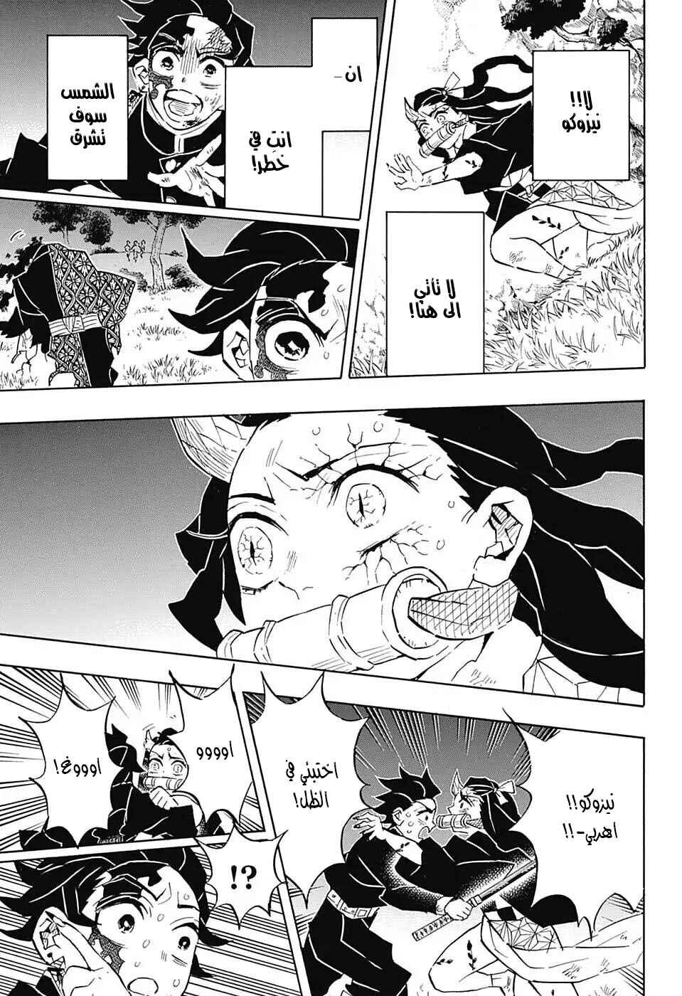 Demon Slayer: Kimetsu no Yaiba Chapter 126 - Page 3