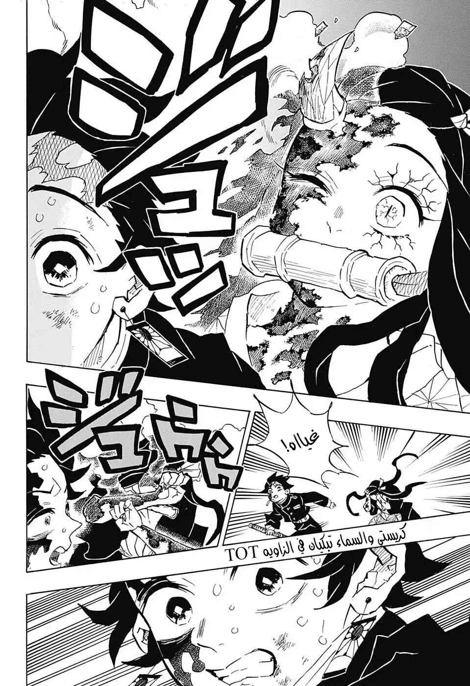 Demon Slayer: Kimetsu no Yaiba Chapter 126 - Page 6