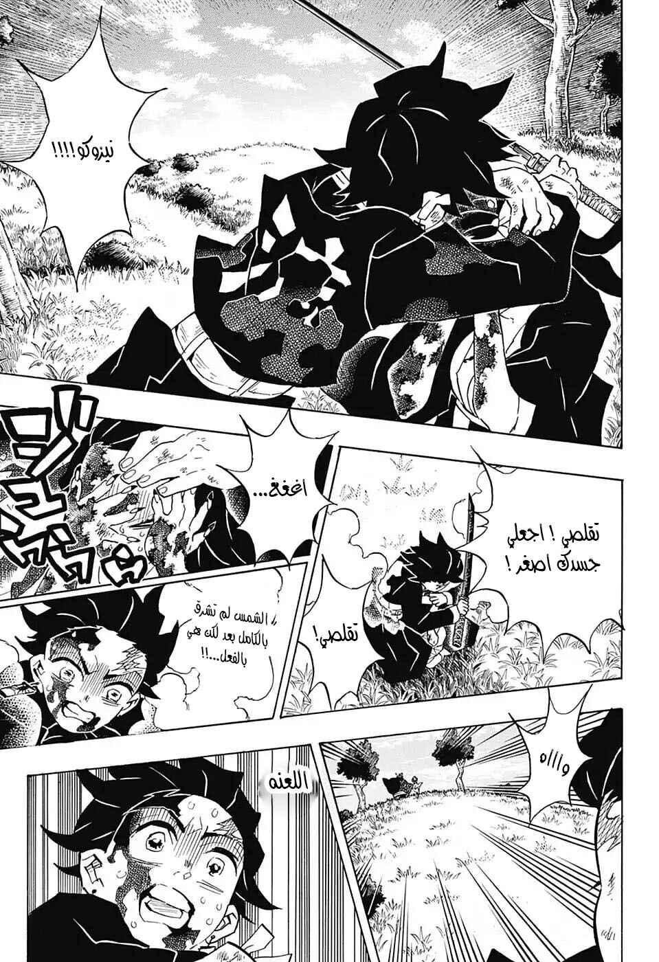 Demon Slayer: Kimetsu no Yaiba Chapter 126 - Page 7