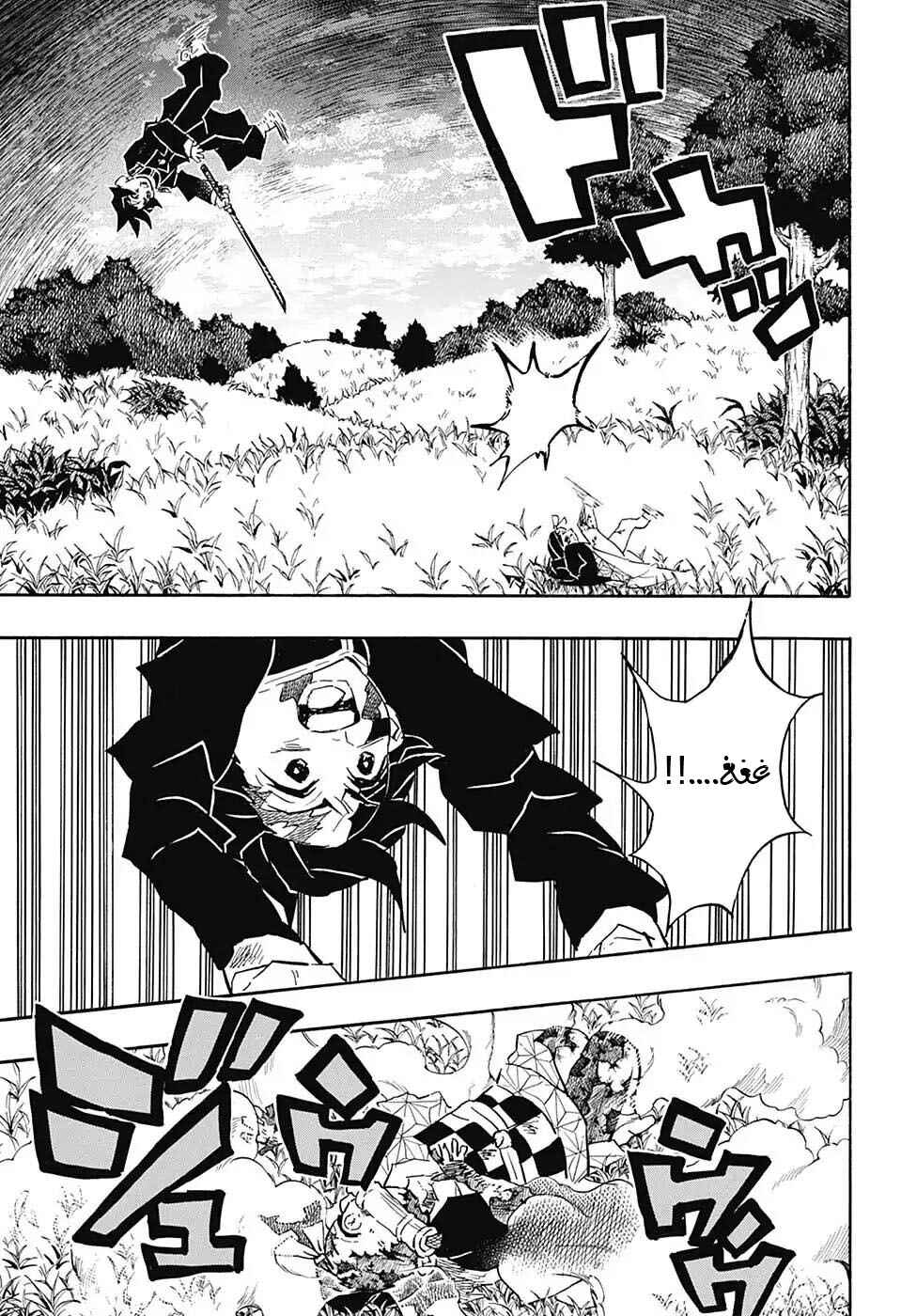 Demon Slayer: Kimetsu no Yaiba Chapter 126 - Page 9
