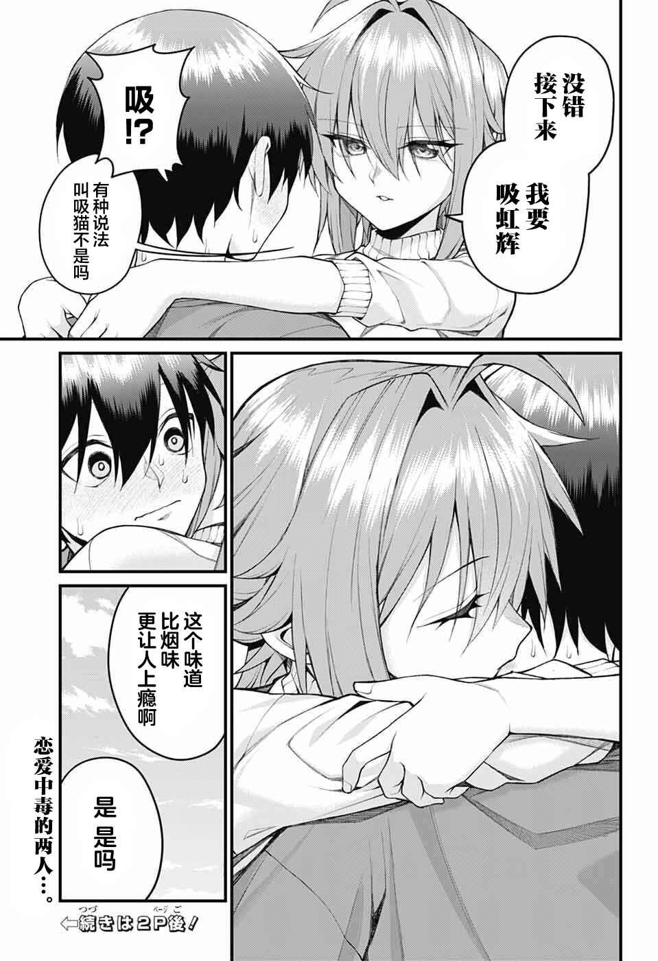 Akanabe-sensei wa Tereshirazu Chapter 47 - Page 13