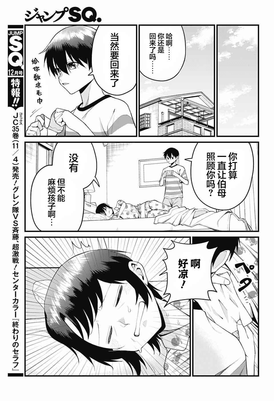 Akanabe-sensei wa Tereshirazu Chapter 47 - Page 5