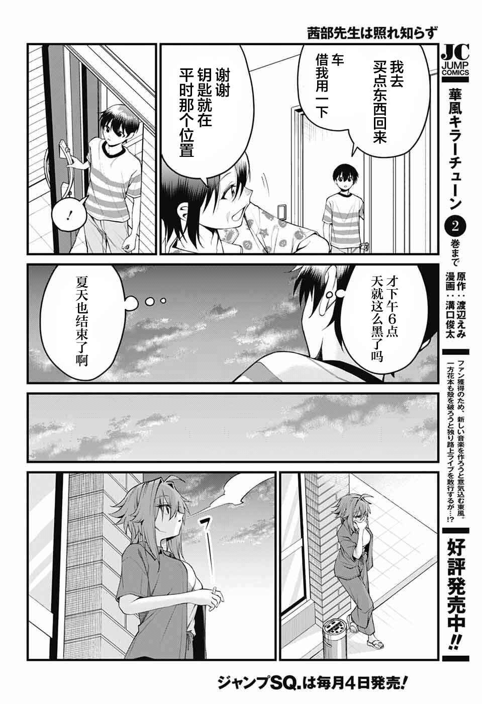 Akanabe-sensei wa Tereshirazu Chapter 47 - Page 8