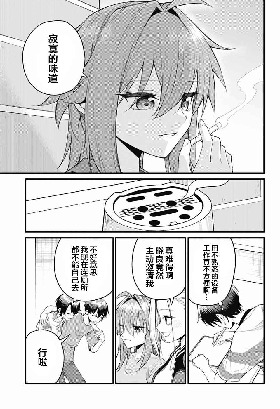 Akanabe-sensei wa Tereshirazu Chapter 47 - Page 9