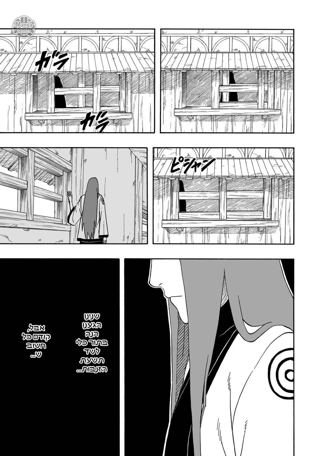 Naruto: The Whorl within the Spiral Chapter ? - Page 13