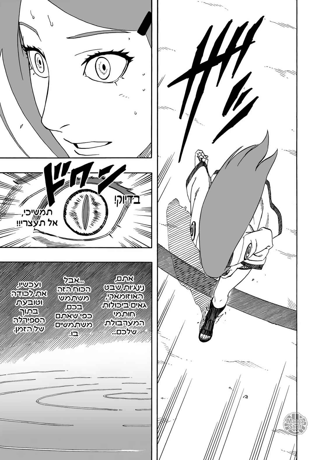 Naruto: The Whorl within the Spiral Chapter ? - Page 17