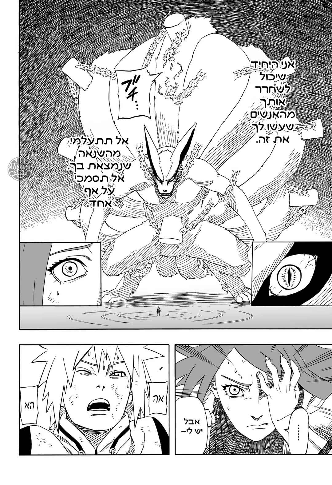 Naruto: The Whorl within the Spiral Chapter ? - Page 18