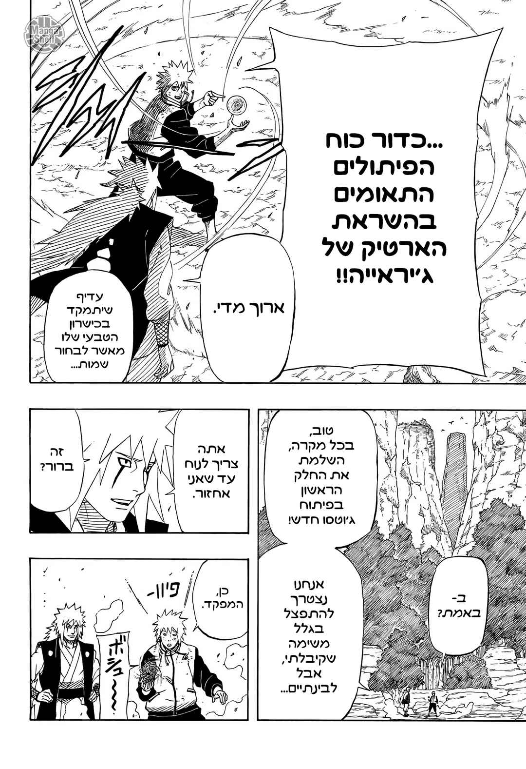 Naruto: The Whorl within the Spiral Chapter ? - Page 22