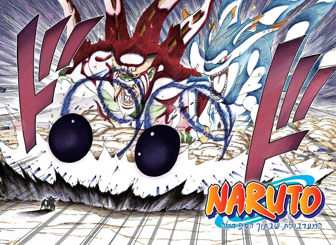 Naruto: The Whorl within the Spiral Chapter ? - Page 3