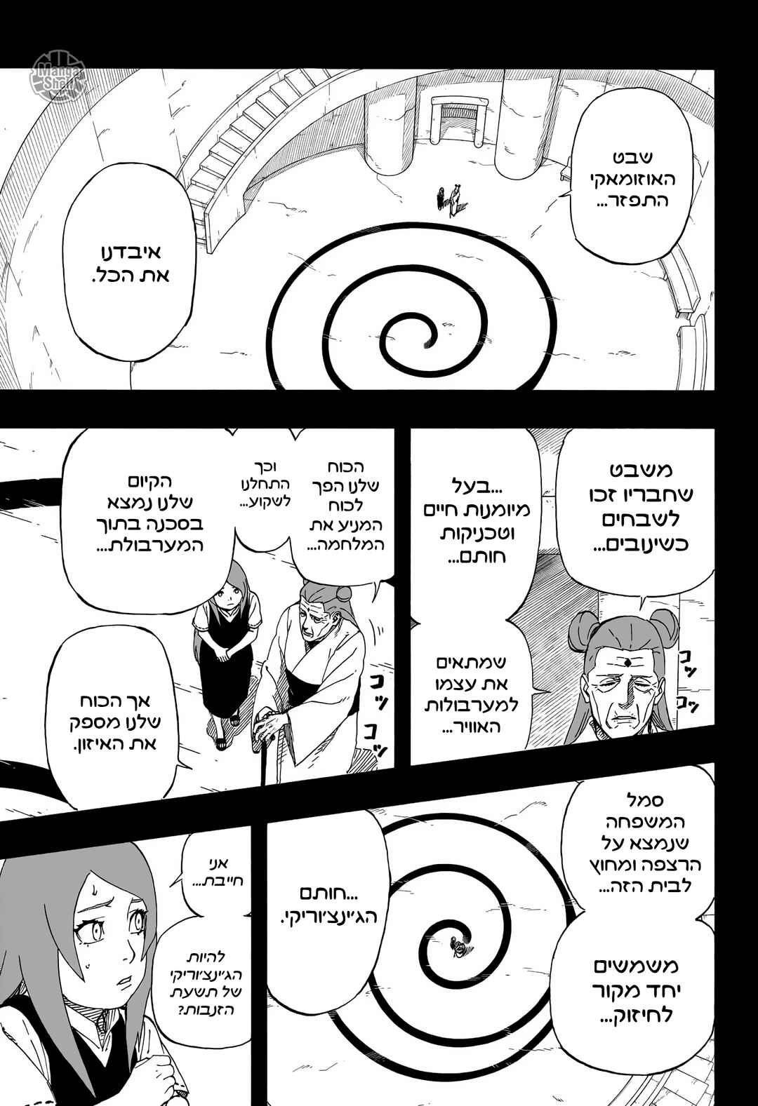 Naruto: The Whorl within the Spiral Chapter ? - Page 33